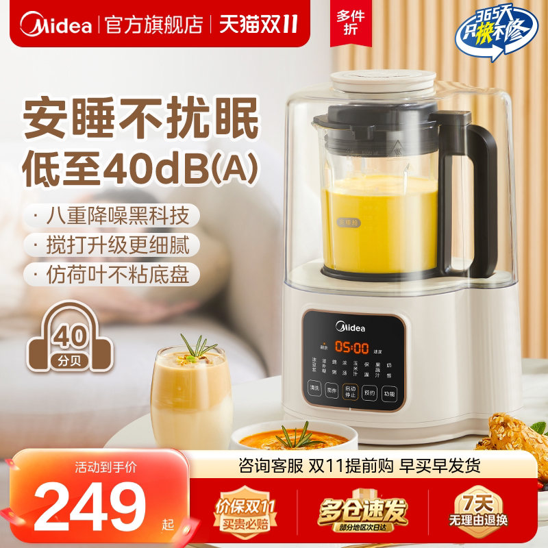 美的安睡破壁机低音全自动豆浆机隔音罩多功能辅食料理烹饪机官方