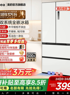 【508嵌入】美的超薄零嵌入式冰箱法式双开多门家用大容量新品