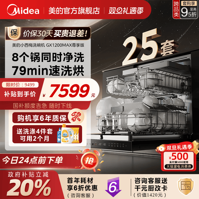 新品美的小西梅洗碗机消毒嵌入式家用全自动25套GX1200MAX尊享版