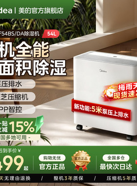 【政府补贴】美的54L智能除湿机