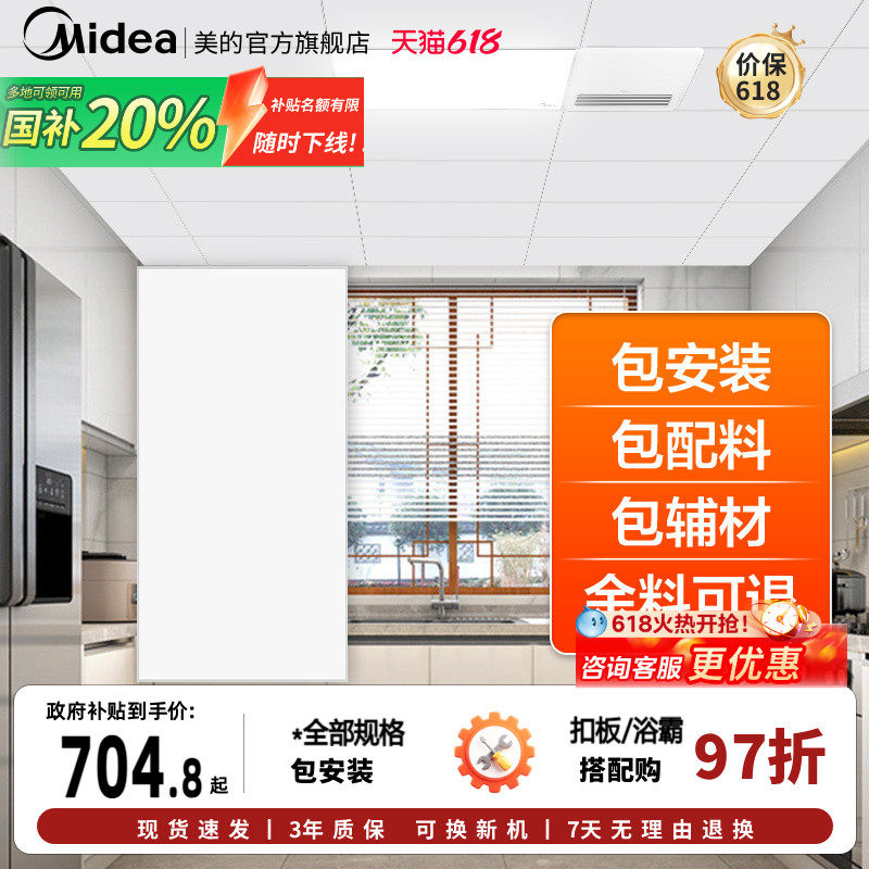 美的集成吊顶铝扣板嵌入式厨房卫生间吊顶天花300x600全套材料包