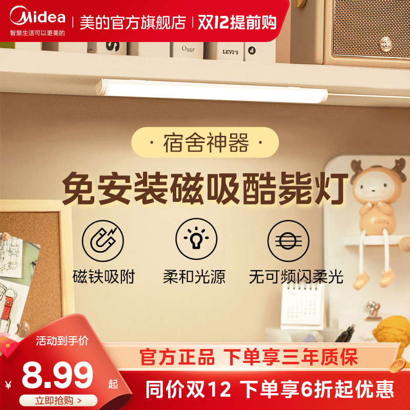 美的酷毙灯led台灯护眼学习专用磁吸灯吸附式长条灯宿舍内卷神器