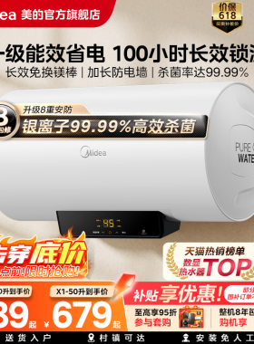 美的电热水器X1小型家用洗澡一级能效官方旗舰店大容量50/60/80升