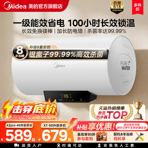 一级能效速热美的电热水器