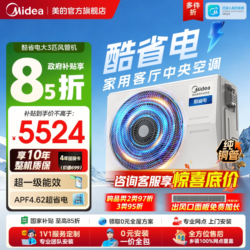 美的中央空调酷省电风管机大3匹图片