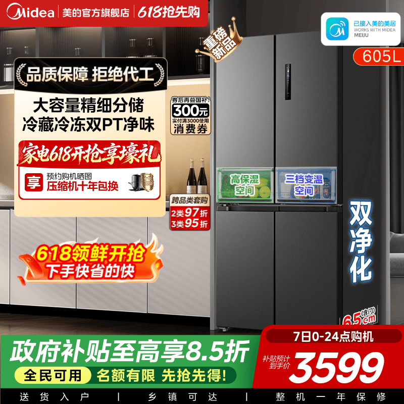 新品美的635大容量风冷无霜十字对开双开门一级变频超薄家用冰箱