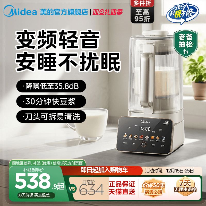 美的变频安睡轻音豆浆破壁机