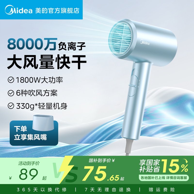 美的吹风机家用负离子护发速干电吹风大功率吹风筒宿舍用学生便携