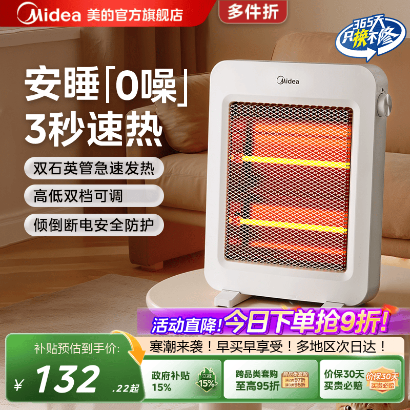 美的取暖器节能省电小型办公室