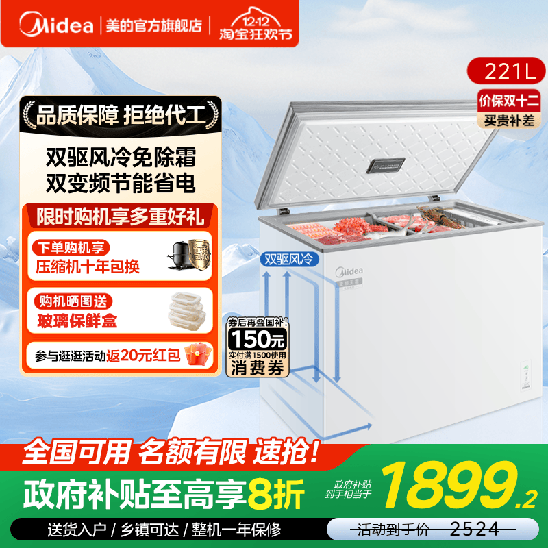 美的风冷无霜节能家用冰柜