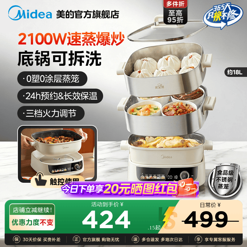 美的新款不锈钢蒸锅底锅可拆