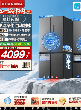 新品美的559/558超薄零嵌入式冰箱家用法式十字550同系列自动制冰