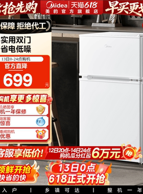 美的冰橱88L白色双开门两门迷你小冰箱家用租房宿舍用节能冰箱