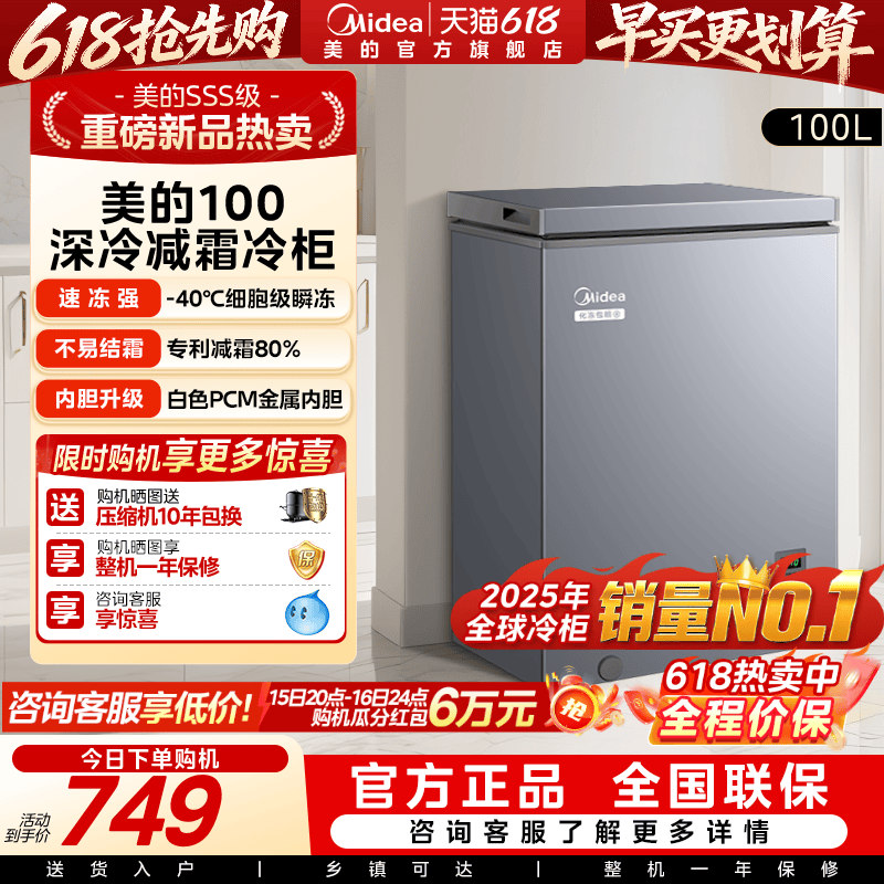 美的100超低温-40℃家用小型冰柜