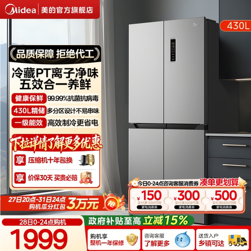 美的十字双开四门冰箱大容量家用