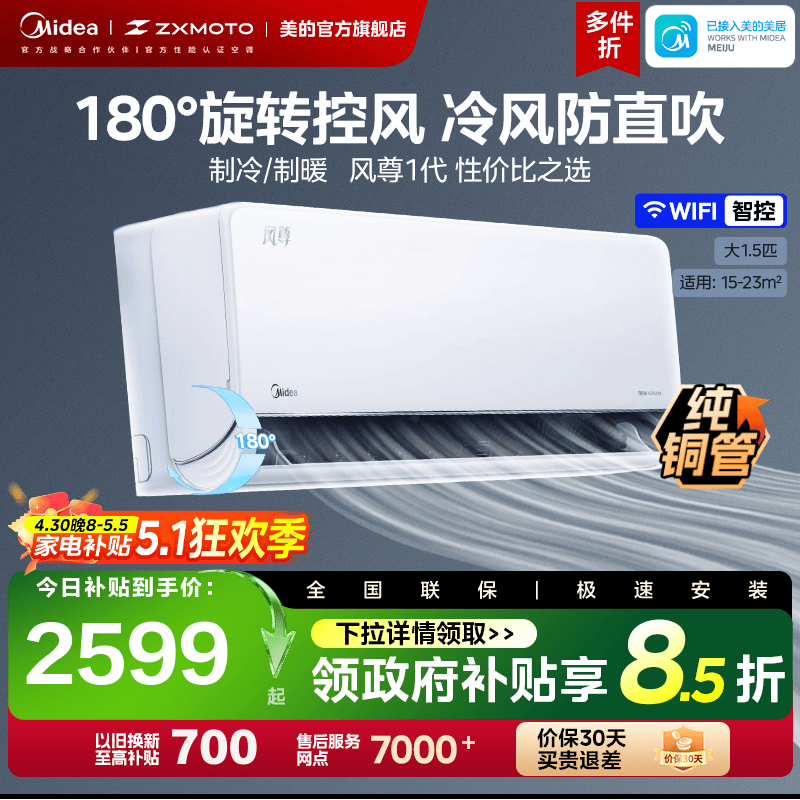 美的新一级能效大1.5匹空调节能变频冷暖壁挂家用挂机风尊MXC1