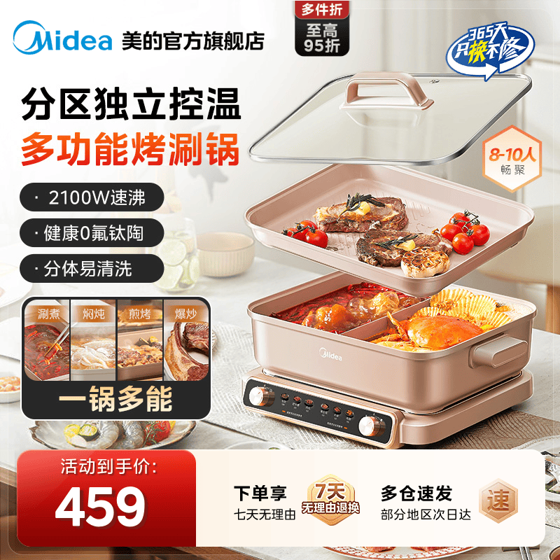 美的超薄速沸电火锅电锅家用多功能分体分控鸳鸯电热锅火锅专用锅