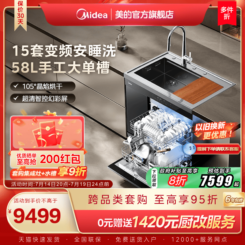 [国家补贴]美的集成水槽洗碗机一体XH09Pro大容量15套官方旗舰店