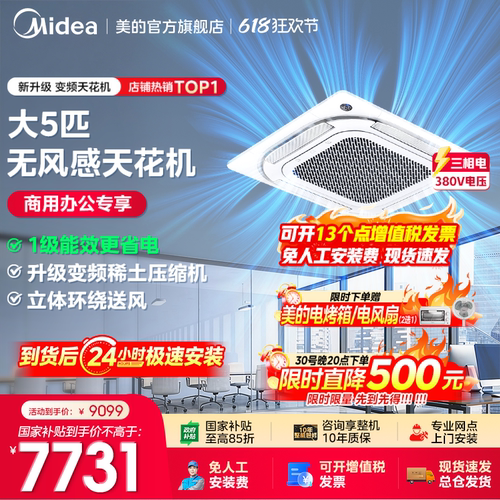 美的3匹5匹家用中央空调天花机