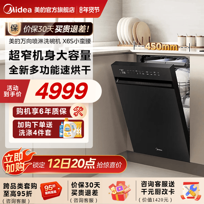 新品美的万向消毒一体洗碗机家用全自动宽450嵌入式16套X6S小蛮腰
