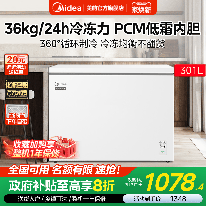 美的301升冰柜家用保鲜卧式