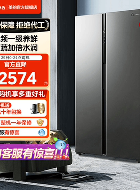 美的550L对开双开门无霜大容量风冷无霜一级变频智能家用电冰箱