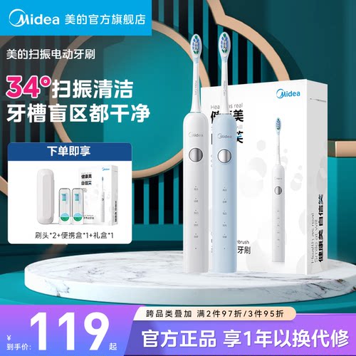 美的电动牙刷成人口腔按摩
