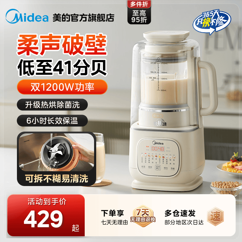 美的安睡破壁机家用静音全自动多功能小型豆浆料理机官方正品新款