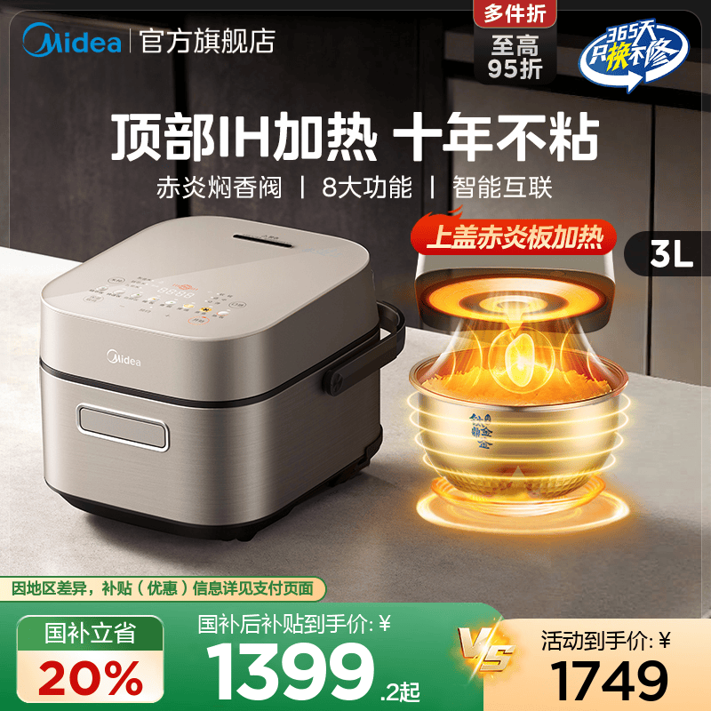 智能电饭煲Midea1H双源加热