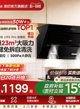 美的官方正品抽油烟机J25S PRO侧吸家用厨房大吸力免拆洗吸油烟机