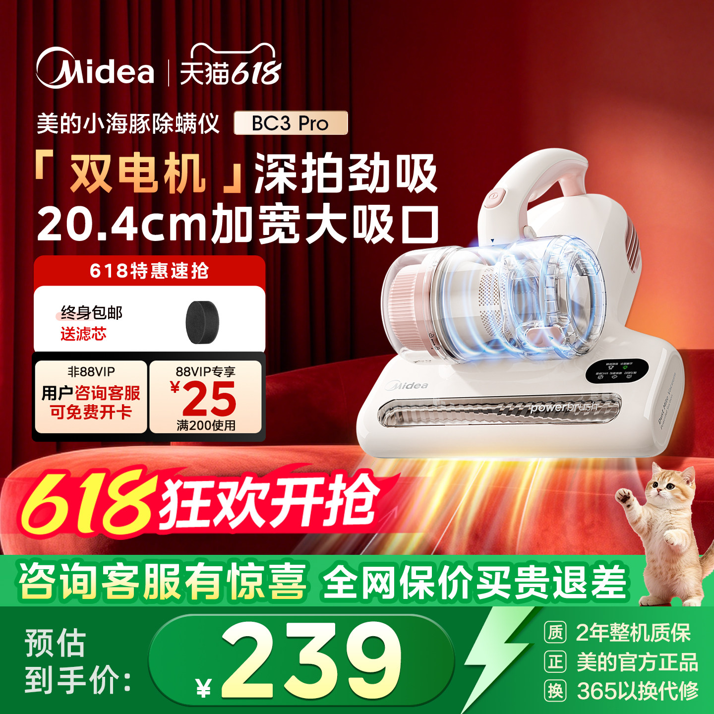 【达播同款】美的除螨仪床上家用吸尘器BC3 Pro猫毛红紫外线杀菌
