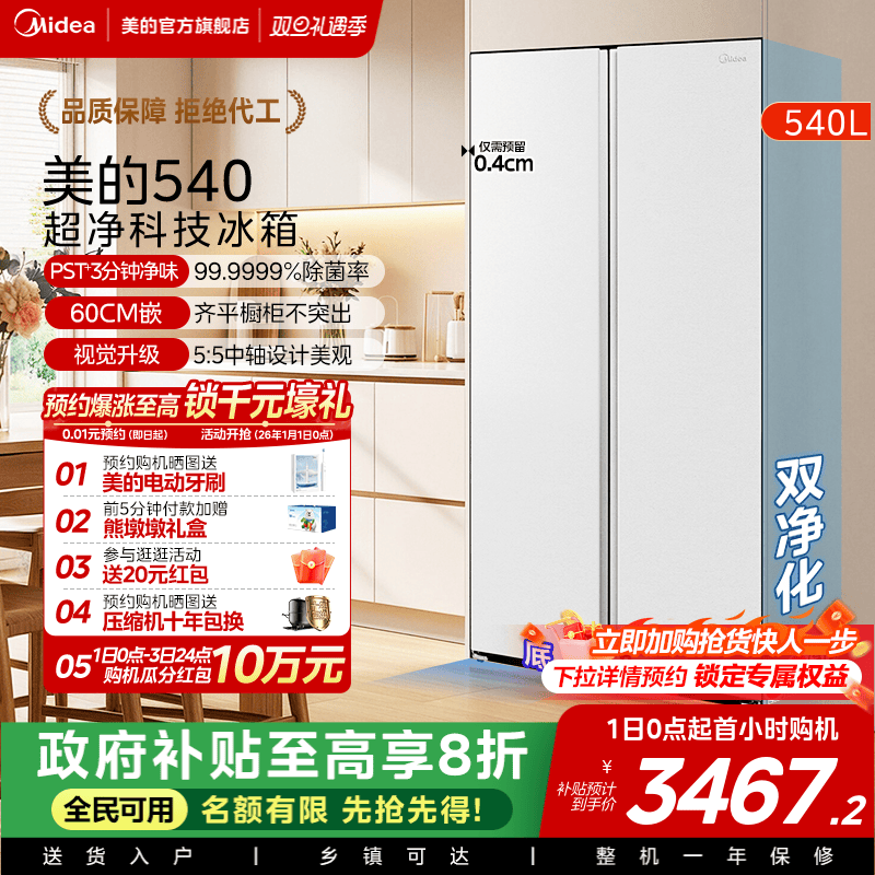 美的540双开门净味冰箱
