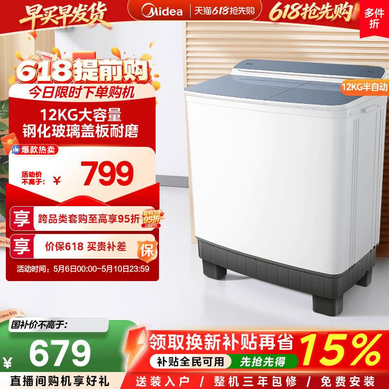 美的12kg大容量半自动双桶波轮