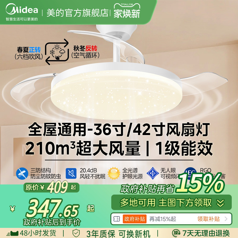 正转反转 三段调色 六档调风 遥控定时