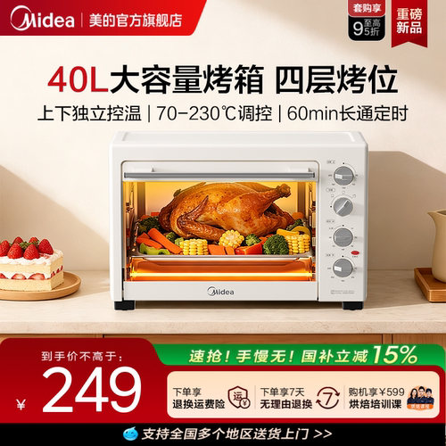 美的40L烤箱多功能独立控温4003