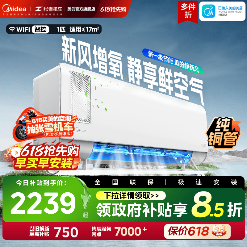 美的空调大1匹一级能效家用变频挂机除湿冷暖两用静新风官方XF1
