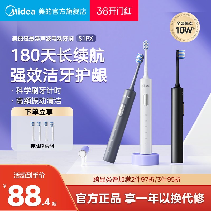 61亓 1、下拉详情，加1件 美的智能声波电动牙刷 4刷头 - 线报酷