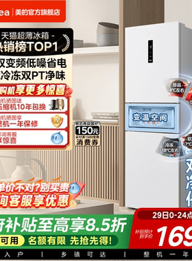 美的283三开门电冰箱家用小型一级变频超薄风冷无霜白色官方租房
