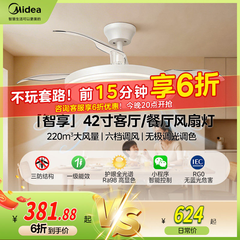 补贴15% 美的隐形风扇灯2025新款客厅餐厅吊灯电风扇吊扇灯熟睡风