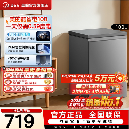 美的酷省电100/143/200L变频冰柜
