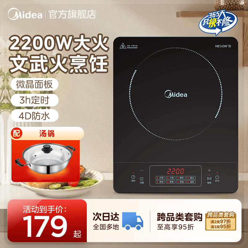 美的电磁炉midea多功能大火力