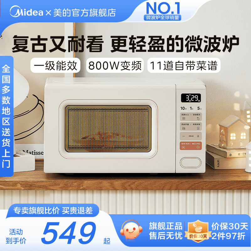 美的小滋味微波炉家用复古图片