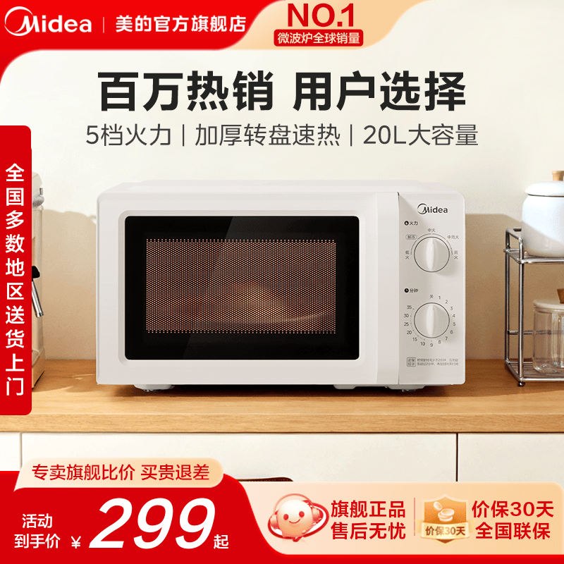 政府补贴美的家用微波炉小型迷你实用20L多功能机械式正品213B - 实物图