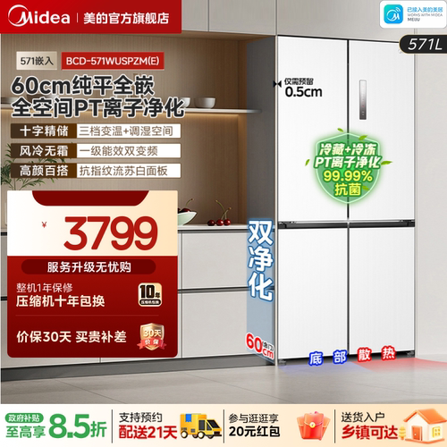 美的571十字四门超薄零嵌冰箱