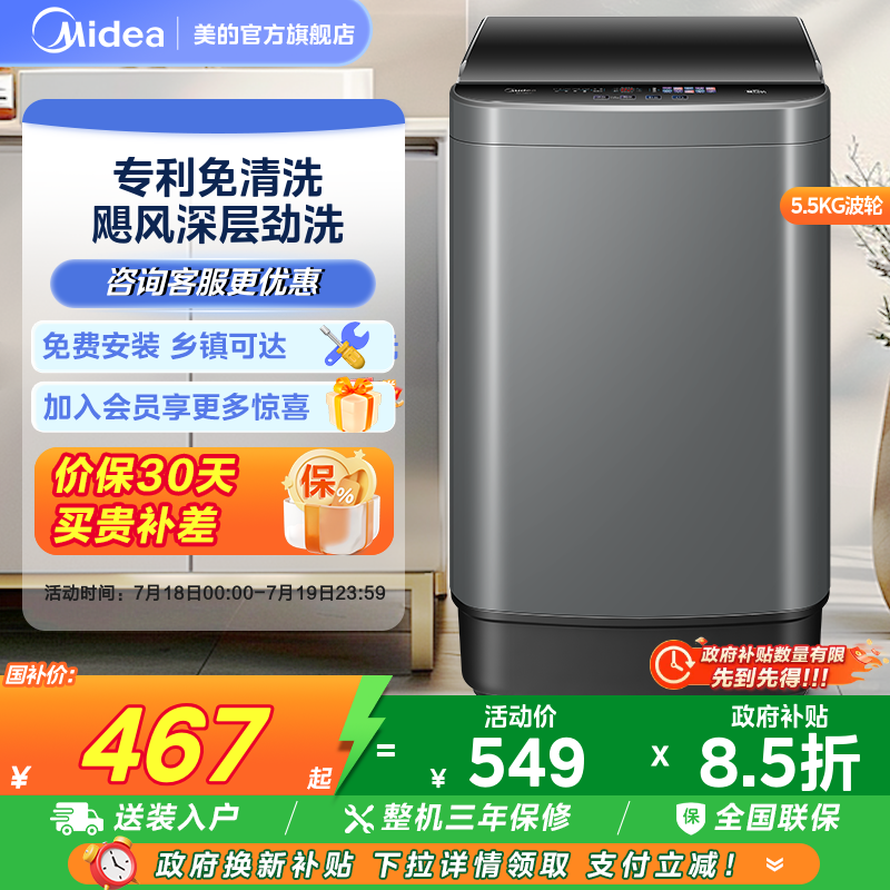 美的5.5kg全自动快干脱水小波轮
