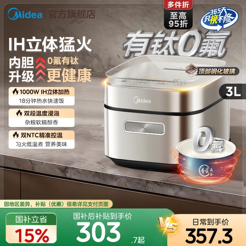美的IH含钛0氟青瓷鼎釜3L电饭煲