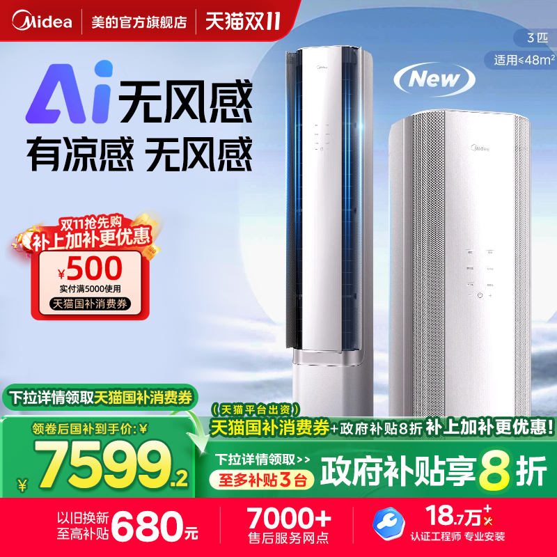 2025款新品美的官方空调立柜式一级3匹客厅家用冷暖AI无风感WF1