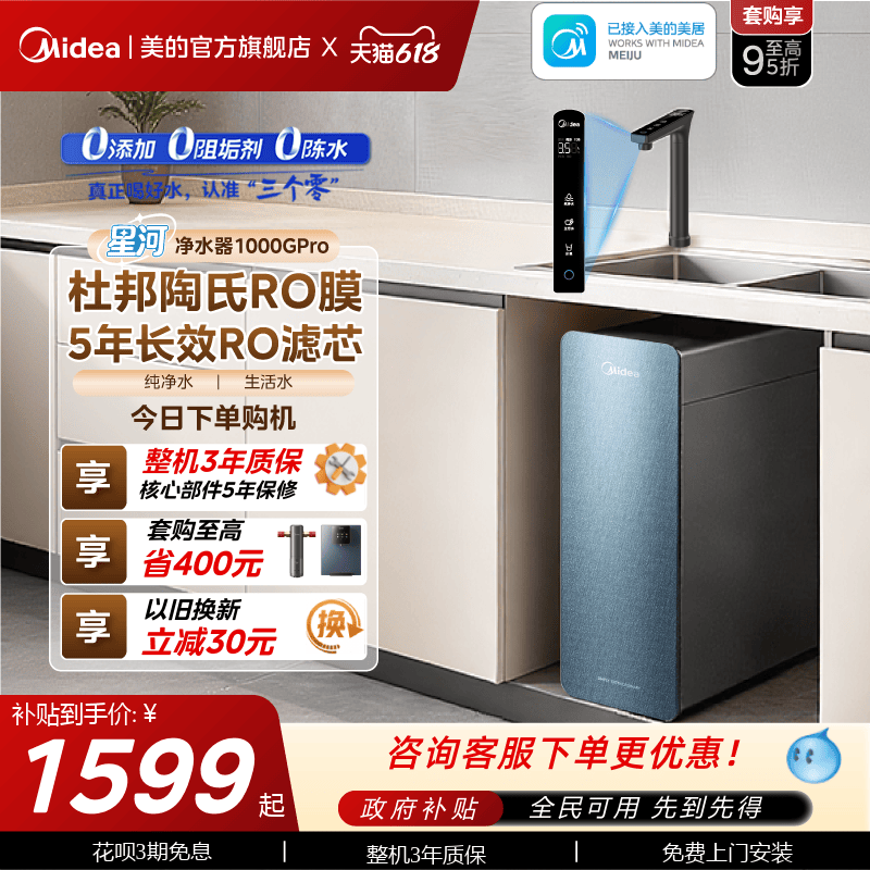 美的星河净水器1000pro政府补贴陶氏RO家用厨下过滤器直饮自来水
