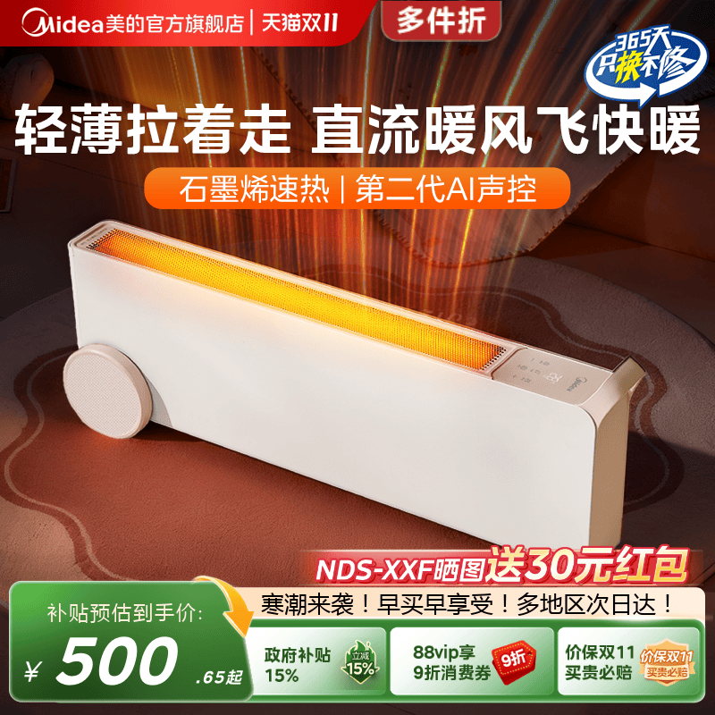 美的石墨烯取暖器踢脚线电暖气速热卧室浴室家用语音节能暖风机