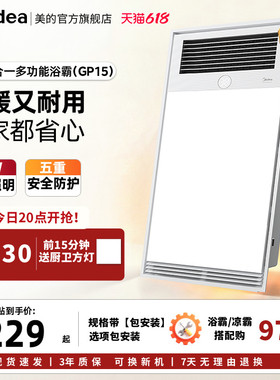 【保价618】美的风暖浴霸排气扇照明一体卫生间集成吊顶浴室GP15